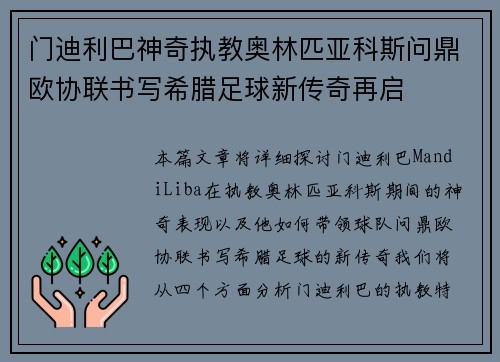 门迪利巴神奇执教奥林匹亚科斯问鼎欧协联书写希腊足球新传奇再启 门迪利巴神奇执教奥林匹亚科斯问鼎欧协联书写希腊足球新传奇再启
