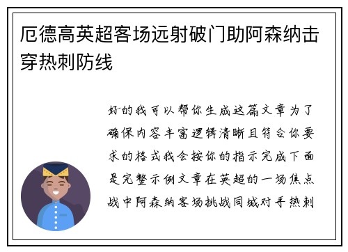 厄德高英超客场远射破门助阿森纳击穿热刺防线