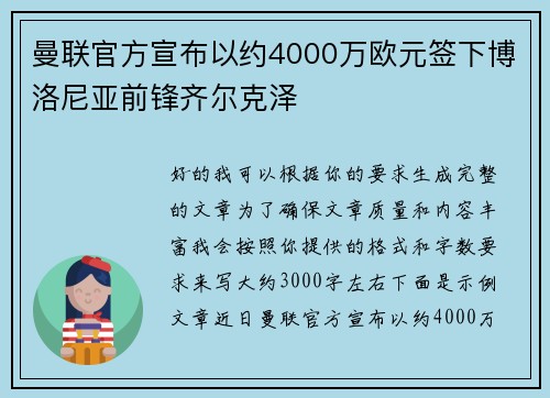 曼联官方宣布以约4000万欧元签下博洛尼亚前锋齐尔克泽